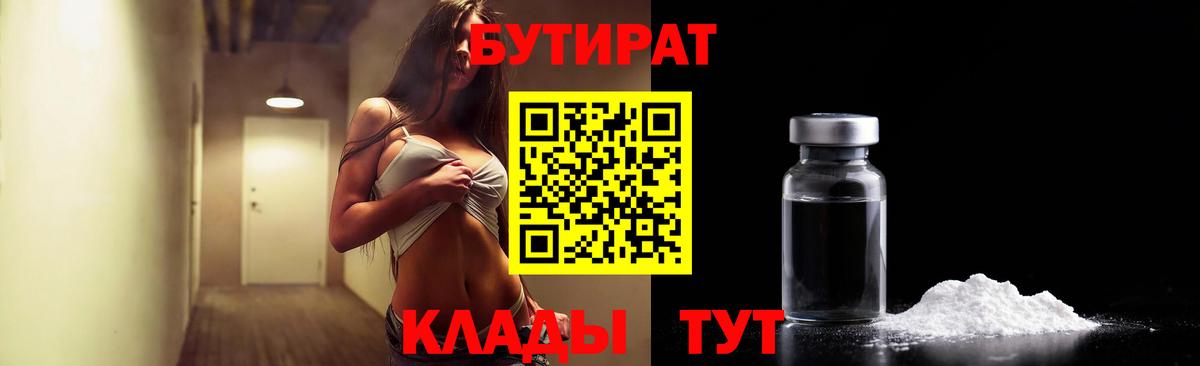 БУТИРАТ  БУТИРАТ буратино  Вход с VPN  Ульяновск 