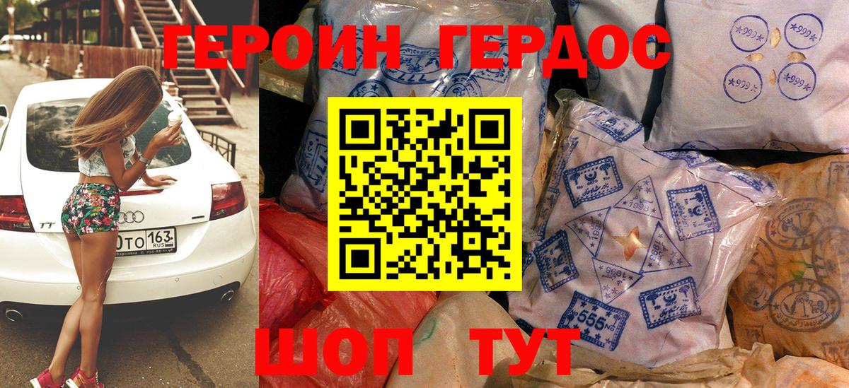 Героин хмурый  Героин  Ульяновск  Вход с VPN 