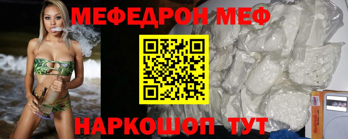 МЕФ  МЕФ мука  Вход с VPN  Меф мука  Ульяновск 